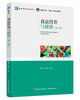 食品营养与健康（第三版）（高等学校专业教材） 商品缩略图0