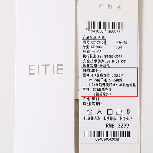 EITIE爱特爱气质优雅精致金葱小香风直筒显瘦V领外套秋季新款C2403404 商品图7