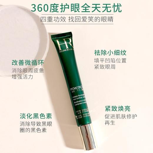 赫莲娜HR绿宝瓶眼霜15ml 商品图5