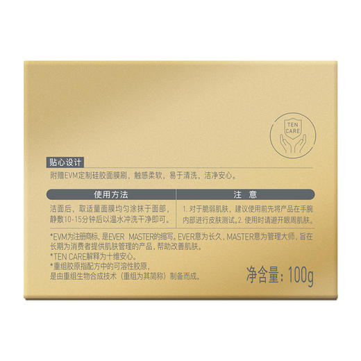 EVM 重组胶原肽焕采涂抹面膜TOP涂抹面膜 100g 商品图6