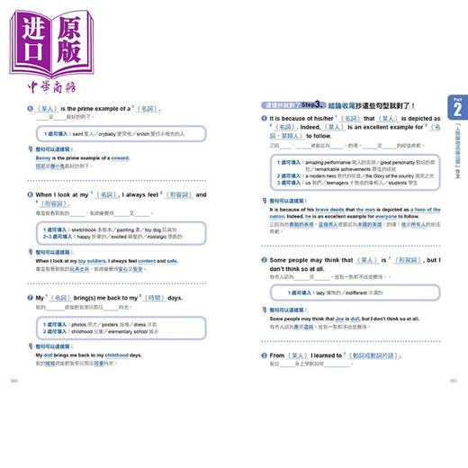 【中商原版】英文作文 抄这本就够了 实用句型 学测例题 丰富范文 轻松摆平英文写作 商品图2