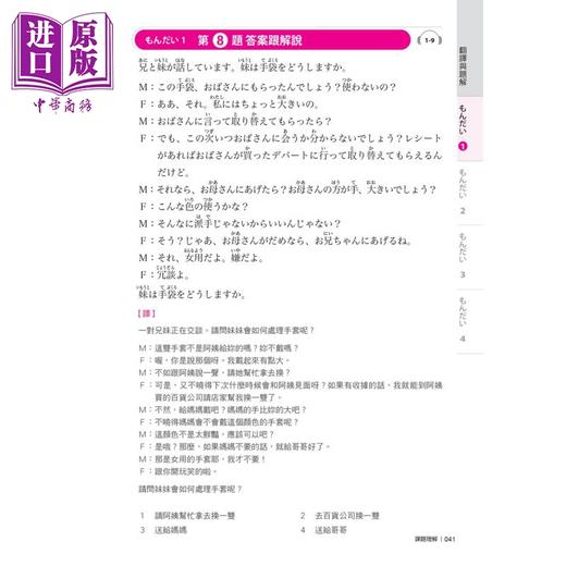 【中商原版】考试都在这 高分秒拿 精修版 新制对应 绝对合格 日检必背听力N3 商品图4