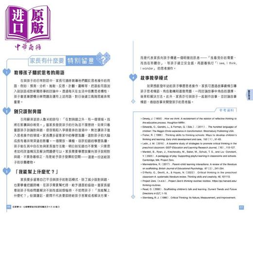预售 【中商原版】在家学IB 心理学家助你在家培养孩子十大IB能力 港台原版 父母提升教养育儿 新雅教育系列读物 培养学生解难能力 商品图4
