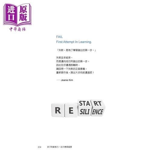 【中商原版】孩子的耐挫力 比什么都重要 港台原版 父母提升 教养育儿 建立孩子面对挫折的勇气 金珍妮哈佛大学儿童发展硕士 商品图1