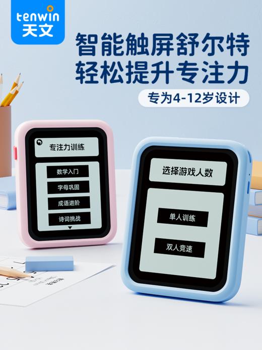 爆款!天文舒尔特方格专注力训练记忆逻辑思维触屏学习机_ym 商品图0