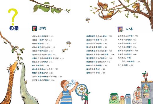 【非点读】儿童好奇心大百科 商品图2