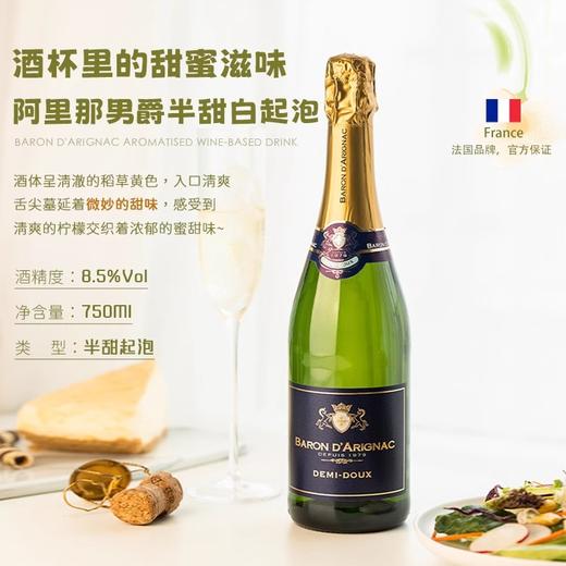 阿里那男爵半甜型起泡酒 法国原瓶进口 750ml 入口柔和 气泡细腻  72小时发货  商品图0