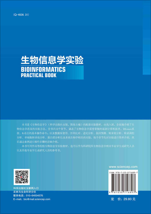 生物信息学实验/陈铭 原春晖 商品图1