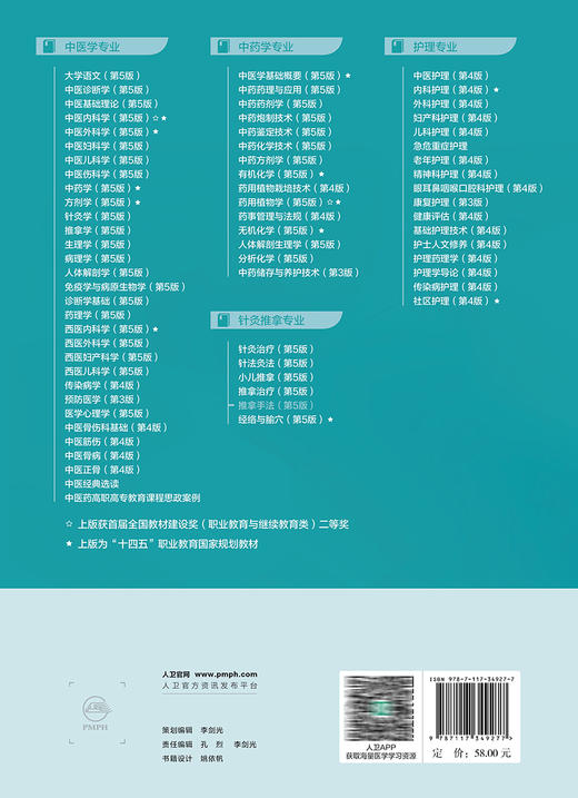 推拿手法 第5版 黄宇辉 国家卫健委十四五规划教材 全国中医药高职高专教育教材 供针灸推拿专业用 人民卫生出版社9787117349277 商品图4