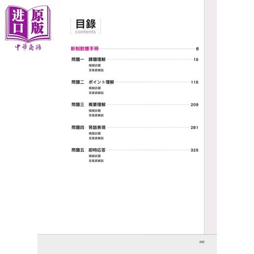 【中商原版】考试都在这 高分秒拿 精修版 新制对应 绝对合格 日检必背听力N3 商品图1