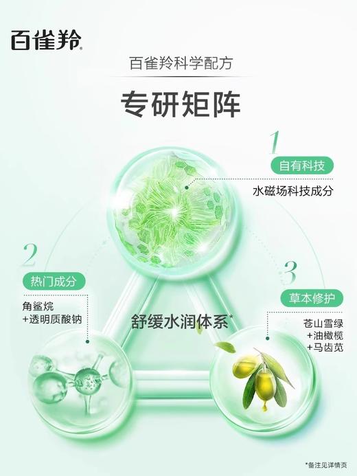 百雀羚草本精粹买一送一系列 商品图2