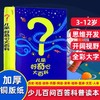 【非点读】儿童好奇心大百科 商品缩略图0
