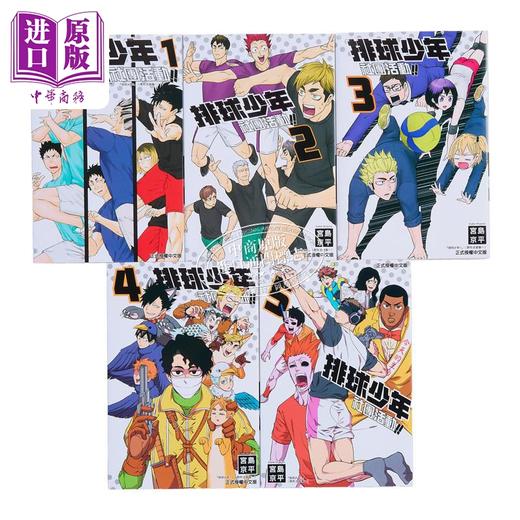 【中商原版】漫画 排球少年社团活动!! 1-5 宫岛京平 台版漫画书 东立出版 商品图1