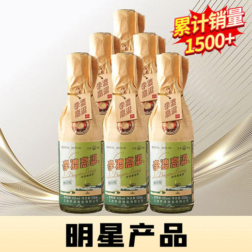 【现货】【一口四香】 李渡 高粱畅饮版 浓特兼香型 45度 500ml*6瓶 商品图1