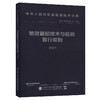 地效翼船技术与检验暂行规则 2021 商品缩略图0