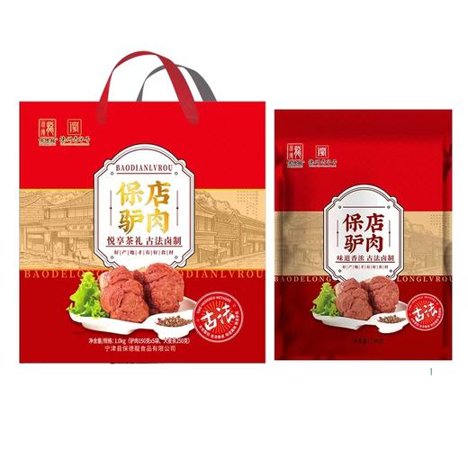 保德龙保店驴肉 150g/袋*8袋 商品图4