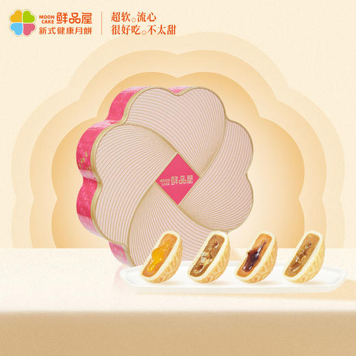 【鲜品屋】鲜品低糖月饼礼盒 300g6粒铁盒装 商品图0