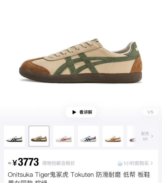 tiger德训𝐓𝐨𝐤𝐮𝐭𝐞𝐧板鞋运动鞋080201 商品图14