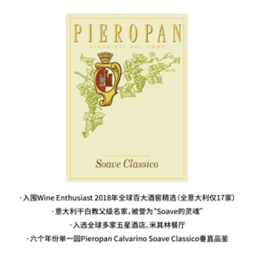 【2024.08.16 武康门票 Wukang Ticket】 Pieropan品鉴会｜邀您沉醉意式之夜，共鉴Soave灵魂之作