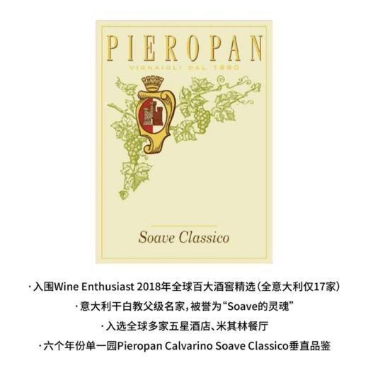 【2024.08.16 武康门票 Wukang Ticket】 Pieropan品鉴会｜邀您沉醉意式之夜，共鉴Soave灵魂之作 商品图0