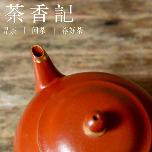 茶香记 紫砂壶 朱泥描金 摹古水平壶 经典器型 原矿朱泥 红润细腻 商品图2