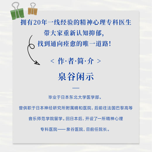 抑郁的力量 北科社 商品图4