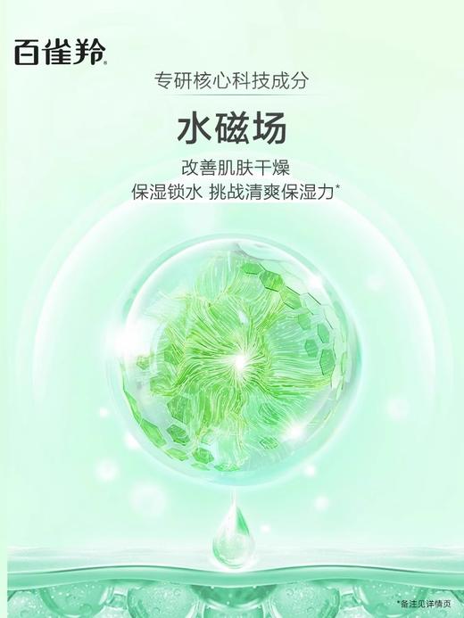 百雀羚草本精粹买一送一系列 商品图3