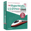 基于HyperWorks和LS-DYNA的有限元分析实用教程（视频教学） 商品缩略图0