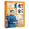 少年读名家 商品缩略图2