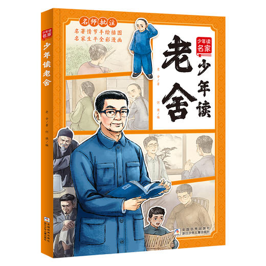 少年读名家 商品图2