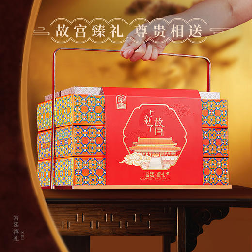 【臻味&上新了故宫】宫廷禧礼 坚果糕点礼盒1.201kg 商品图0