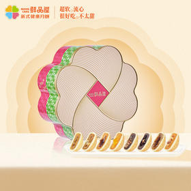 【鲜品屋】鲜品新式健康月饼礼盒 600g12粒铁盒装