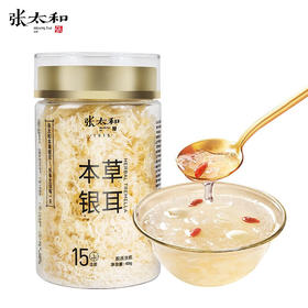 张太和 有机本草银耳 40g/罐+赠焖烧杯