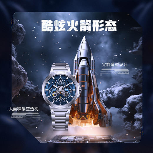 飞亚达星际系列小火箭男士机械表时尚潮酷 商品图1