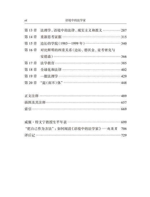 语境中的法学家——威廉·特文宁学术回忆录(法政名著译丛) 商品图2