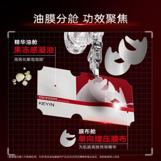 KEY iN 胶原蛋白臻润盈透眼油膜贴  1盒装/2盒装 （5片/盒） 保湿/紧致眼周 商品图4