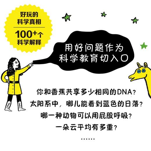 《让大脑嗨起来+让世界酷起来》 商品图2