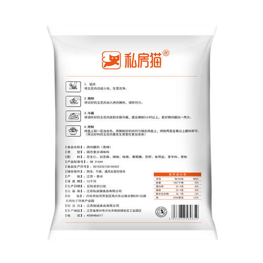 【烤烤烤 好吃到爆~】私房猫韩式烤肉蘸料500g烧烤料 撒料干碟辣椒面 烧烤蘸料 干料烧烤调料商用家用-QQ 商品图3