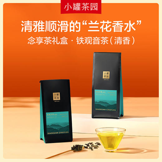 【6口味任选】小罐茶园念享系列 单袋茶 50g  滇红/大红袍/铁观音/玫瑰红茶/小种红茶/茉莉熟普   【现货】 商品图3