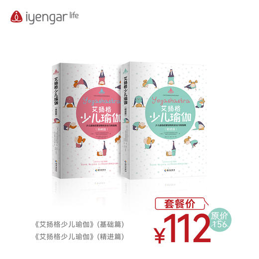 少儿瑜伽基础篇+精进篇书籍组合优惠套餐 商品图0