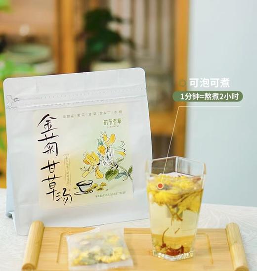 时节香草金菊甘草汤金银花雪梨汤 商品图0