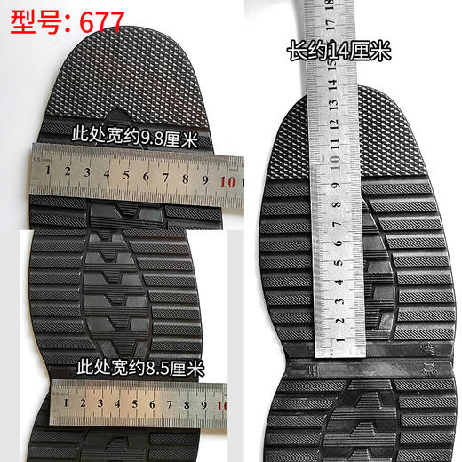 椒橡前掌 677 678修鞋换底鞋材材料 商品图4