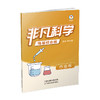 新版 非凡科学 综合版 商品缩略图3