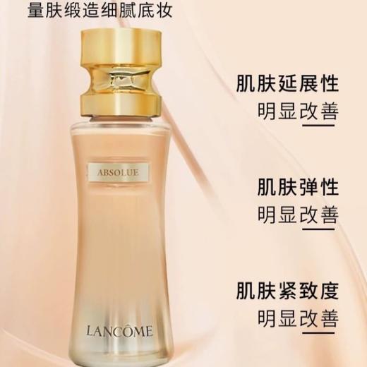兰蔻新菁纯精华粉底液#100陶瓷白隔离遮瑕化妆品35ml 商品图3