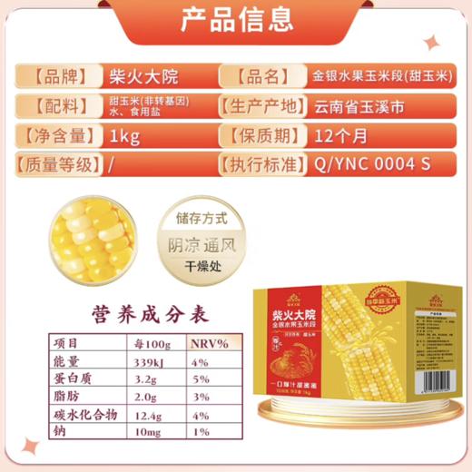 【开袋即食】 柴火大院金银水果玉米段10段 1kg 商品图2