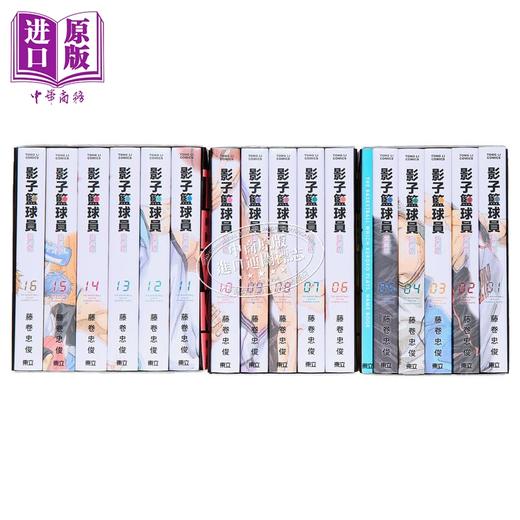 【中商原版】漫画 影子篮球员 爱藏版 1-16完 首刷书盒版 共3盒 藤巻忠俊 台版漫画书 东立出版 商品图1