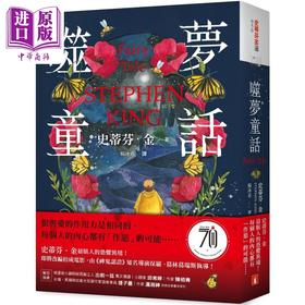 预售 【中商原版】噬梦童话 史蒂芬金骇人的恐惧异境 港台原版 史蒂芬金 皇冠出版