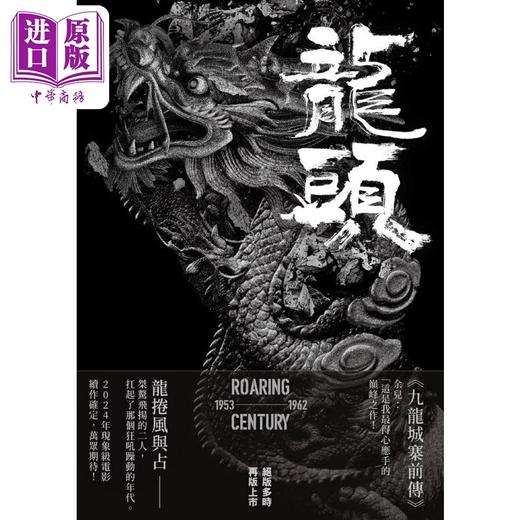 【中商原版】九龙城寨前传 黑/银封面随机发 港台原版 余儿 创造馆 商品图3