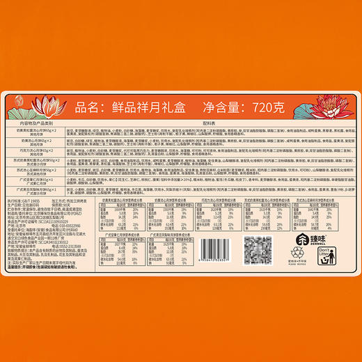 【鲜品屋】鲜品祥月 中秋月饼礼盒720g12粒装 商品图12
