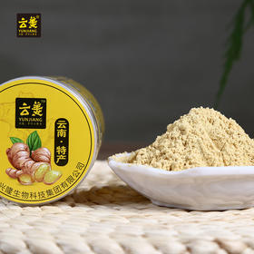 【罗平万兴隆】云姜有机纯姜粉 150g/瓶